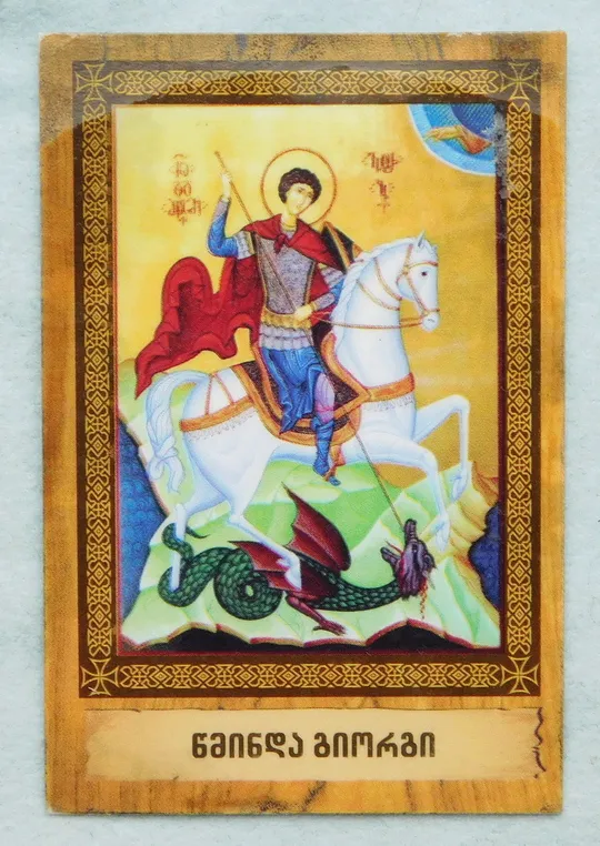 Ікона - Георгій Побідоносець (Юрій Переможець) - Грузія Ціна