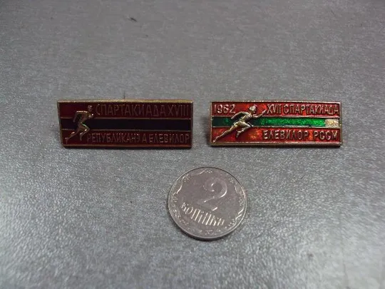 знак 17 18 спартакиада мсср молдавской сср 1962 лот 2 шт №10146 Ціна
