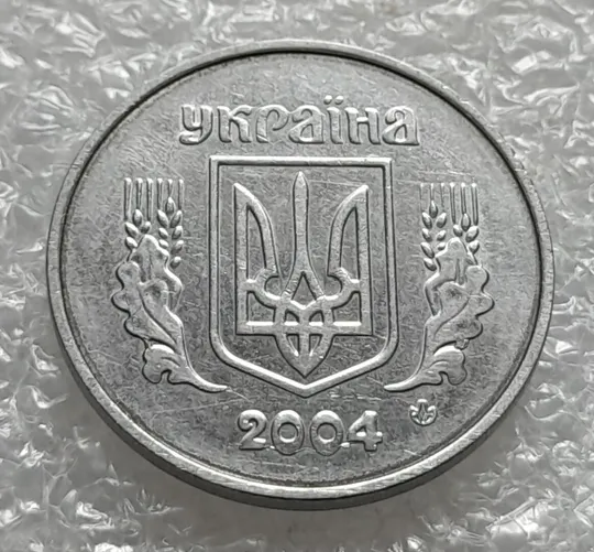 (4219) 5 копійок 2004 2ВГм розкол у даті карбування, викрошки та розколи (5 копеек 2004 брак) Інтернет-аукціон