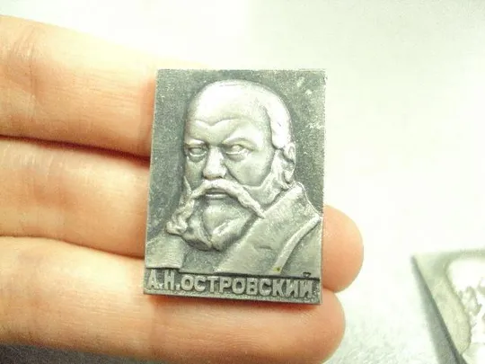Купити знак личности островский лот 5 шт №9009
