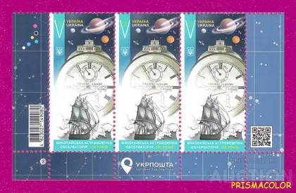 фото, ** УКРАИНА 2021 низ листа Николаевская астрономическая обсерватория Космос ЛИТЕРА V