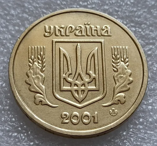 (8026) 1 гривня 2001 короткі "2" в слові "2001" та "Г" в слові "ГРИВНЯ" на гурті /1 гривна 2001 брак Інтернет-аукціон