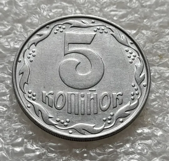 (1028) 5 копійок 1992 розшарування металу (расслоение) (5 копеек 1992 брак на аверсі) Недорого