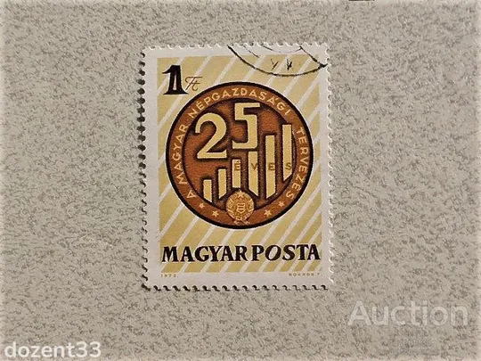 Поштова марка Угорщина 1972 рік Ціна