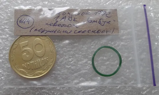 (1114) 50 копійок 1992 1АВк поворот + брак "бамбук" на аверсі (груба шліфовка) + "клякси" (50 копеек 1992 1АВк сдвиг) Характеристики