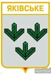 фото, значок геральдика  Яківське  / Закарпатська область /.
