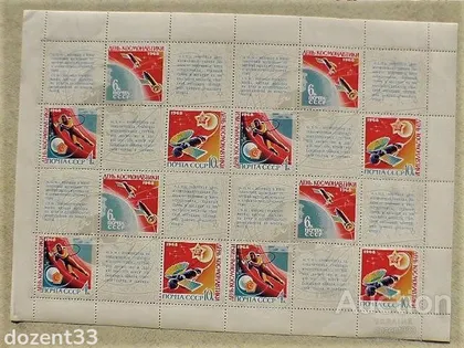 фото, Поштовий аркуш марок СССР " Космос " 1968 рік