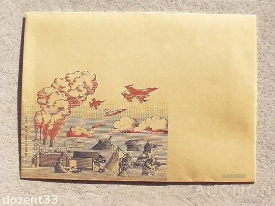 КПД поштовий конверт " Перший день. Податки. Армія. Перемога " Ціна