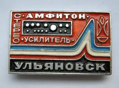 фото, АМФИТОН - СТЕРЕО-УСИЛИТЕЛЬ = УЛЬЯНОВСК = СССР - СРСР ==