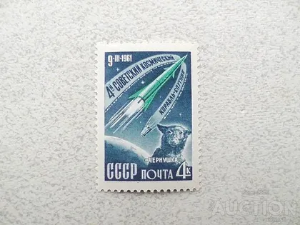 фото, Поштова марка СССР " Космос " 1961 рік