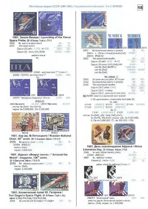 Купити 2020 - Соловьев - Специализированный каталог - РСФСР СССР 1961-1991 Том 5 - *.pdf