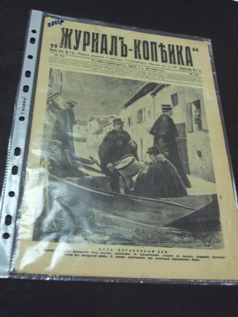 журнал копейка 1910 год №56 Ціна