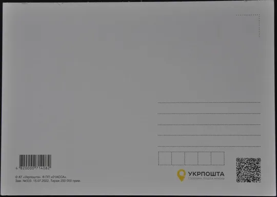 Купити Почтовая Карточка Открытка Марки - це круто 2022