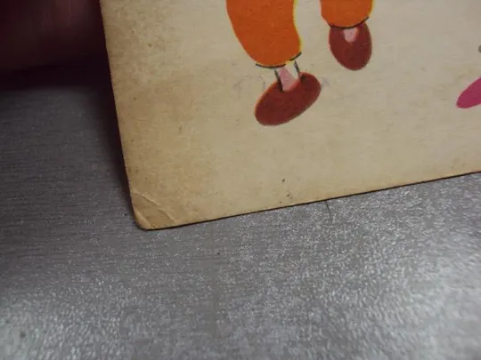 открытка с днем рождения 1963 березовский №11108 Інтернет-аукціон