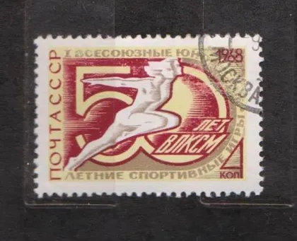 фото, ЮНОШЕСКИЕ ИГРЫ = СССР - СРСР = 1968 р. = гаш. &