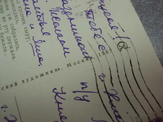 открытка басня ворона и лиса 1967 алексеев сроганова №11097 Інтернет-аукціон