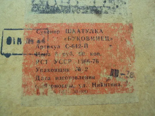 Шкатулка чеканка Буковинец 1976 год Гуцул прыгает через костер коробочка 20,1х12,9х5,9 см №15972 Інструкція