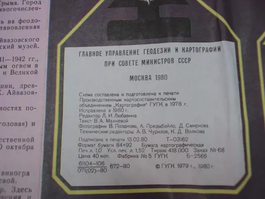 буклет карта схема крым 1980 №4477 Продаж