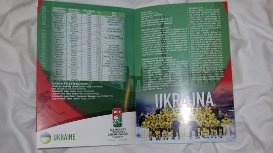 Купити программа хоккей ЧМ 2017 -U20 I дивизион группа В /Будапешт Венгрия/ участник сборная Украины