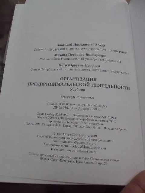 книга организация предпринимательской деятельности асаул спб 2004 №88 Інтернет-аукціон