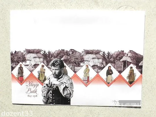 Поштовий конверт &quot; Хведір Вовк &quot; 2022 рік Ціна