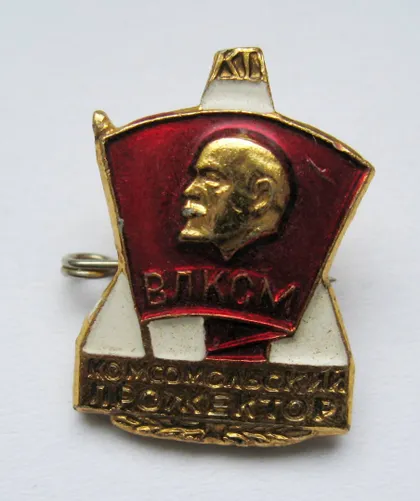 фото, КОМСОМОЛЬСКИЙ ПРОЖЕКТОР = ВЛКСМ = комсомол = значок СРСР \*