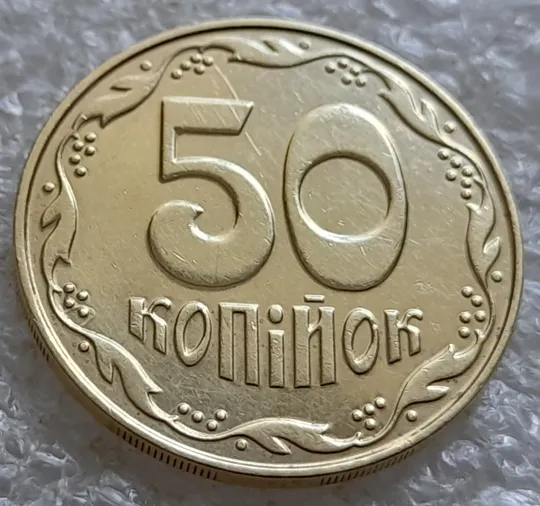 (6530) 50 копійок 2013 різновид браку &quot;ПІДКОВА&quot; у 6 гроні на реверсі (50 копеек 2013 подкова) З аукціону