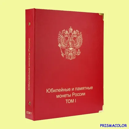 фото, КоллекционерЪ Альбом-каталог для юбилейных и памятных монет. Том 1 (с 1999 по 2013)