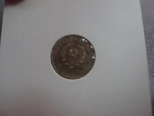 Купити монета ссср 1 копейка 1930 №5313