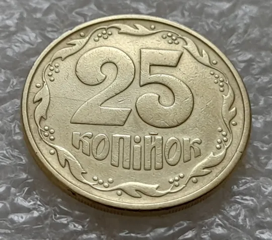(5494) 25 копійок 1994 1ББм розкол на реверсі (25 копеек 1994 1ББм брак) З аукціону