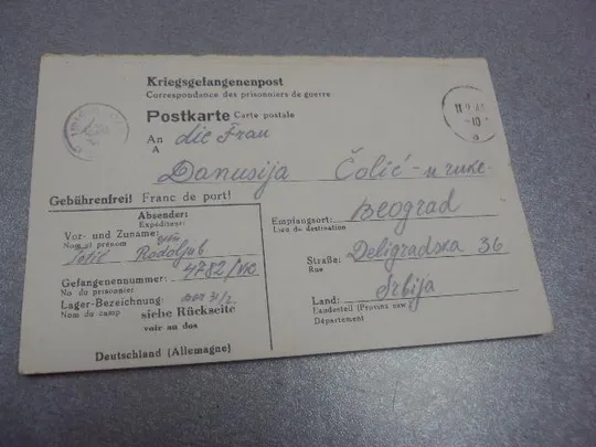 почтовая карточка белград 1944 №1695 Ціна