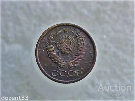 Купити 1 копійка 1982 рік СССР 1982 (379)