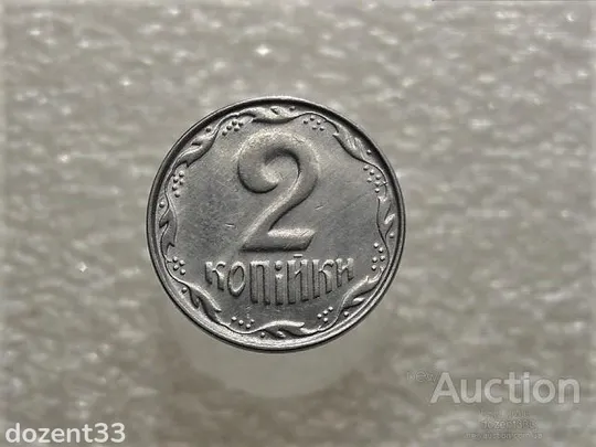 2 копійки 2009 рік Україна 1ДА (829+) Ціна