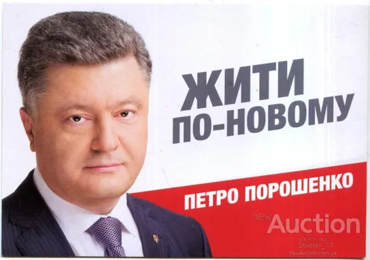 Календарик Политический карманный Порошенко 2014 #2 Ціна
