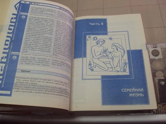 книга жизнь и здоровье женщины москва 2006 №74 Де купити