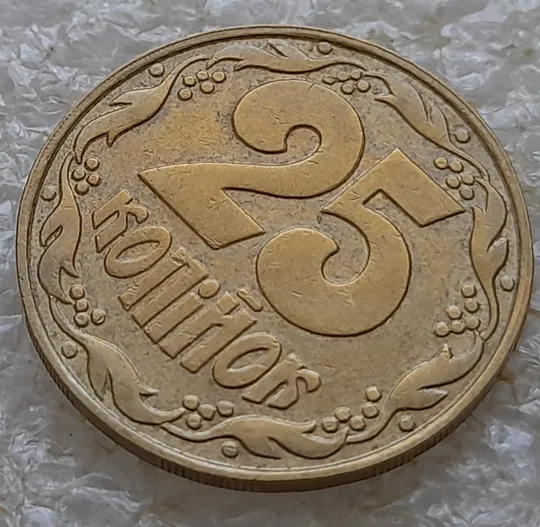 (6718гр) 25 копійок 1992 1.1ААв латунь темна, цікавий брак на канті реверса зліва (25 копеек 1992 1.1ААв латунь темная) Продаж