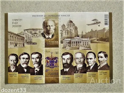 фото, Поштовий блок марок " Славетні роди України Рід Терещенко "
