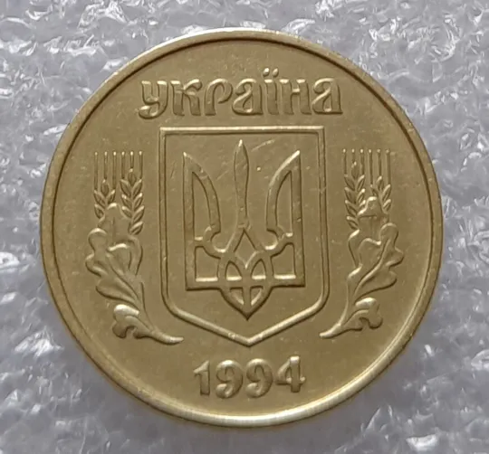 Купити (3391) 25 копійок 1994 1БВк, нечаста - 1 монета в хорошому стані (25 копеек 1994 1БВк)