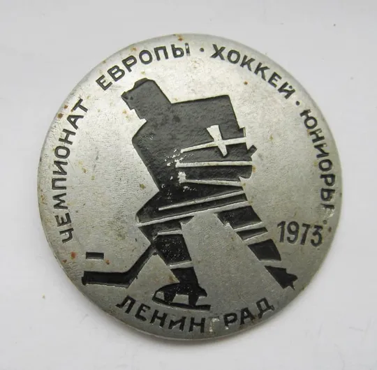 Чемпионат Европы - хоккей - юниоры - Ленинград - 1973 = значок СРСР () Ціна