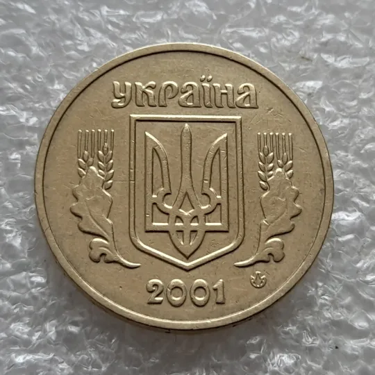 (7486) 1 гривня 2001 викрошка у букві "Д" слова "ОДНА" на гурті (1 гривна 2001 брак) Недорого