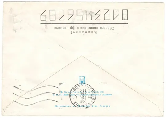 Купити Одесса. Теплоход Одеса. ХМК. 1991 рік. СРСР