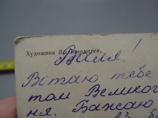 Открытка С праздником октября! гвоздики октябрьская революция художник В. Пономарев 1976 год №16092 Характеристики