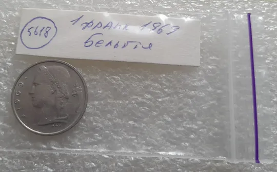 (5618) 1 франк 1969 Бельгія (Бельгия) легенда французькою 'BELGIQUE' Продаж