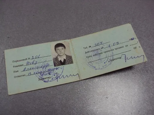 документ пропуск в общежитие каменец-подольский совхоз-техникум усср 1982 №2905 Інтернет-аукціон