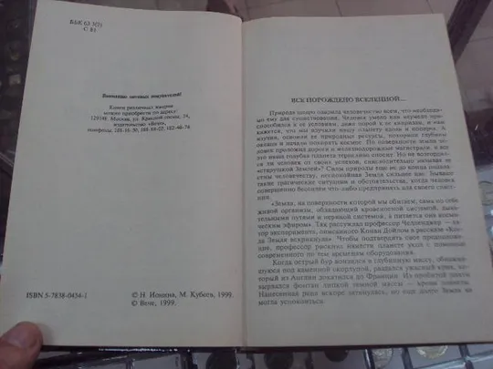 книга 100 великих катастроф ионина москва 2003 №94 Недорого