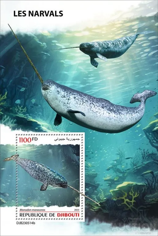 Джибути -Нарвалы-2023. Чистый полный красивый комплект.MNH. Ціна