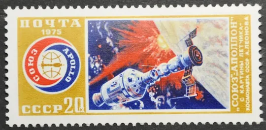 СССР Космос Союз-Аполлон 1975 Ціна