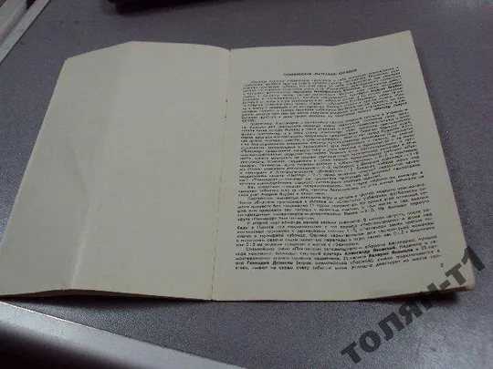 футбол программа динамо-пахтакор 1983 Продаж