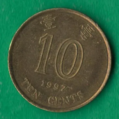 фото, 10 центів 1997 року Гонконг [МШ]