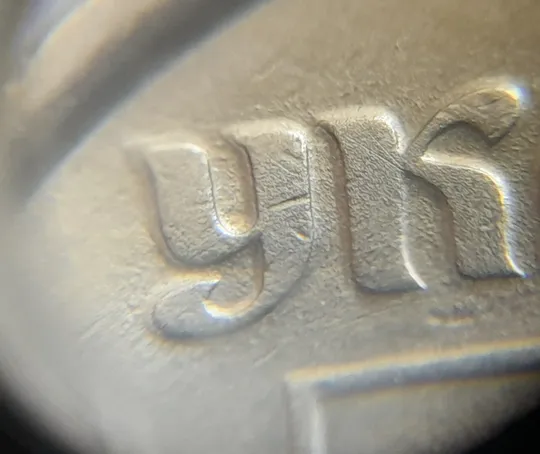 (4922) 50 копійок 1992 1АВм зминання елементів зображення на аверсі + брак "привид" (50 копеек 1992 1АВм брак) Інтернет-аукціон